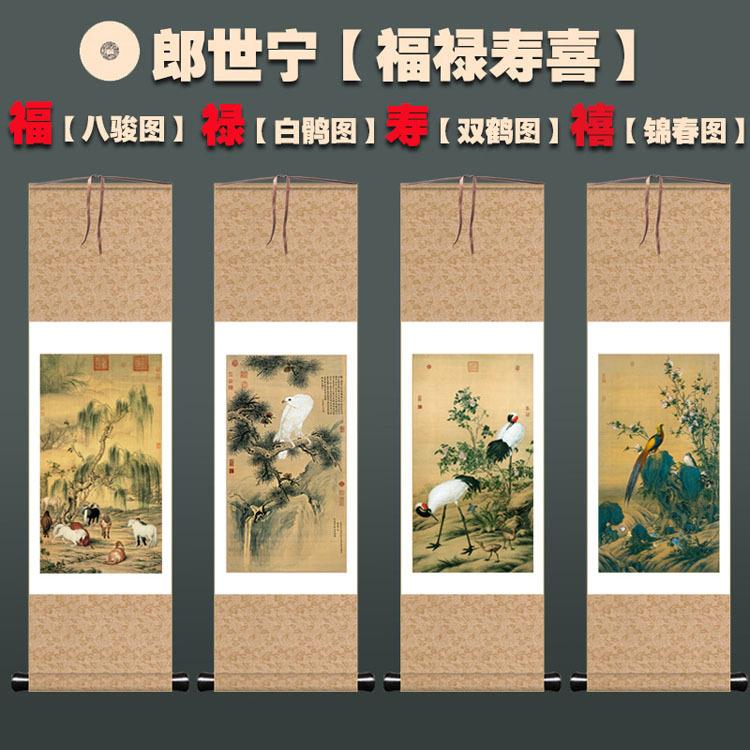 客厅装饰画组合郎世宁花鸟画四条屏国画福禄寿禧帆布画芯八骏图