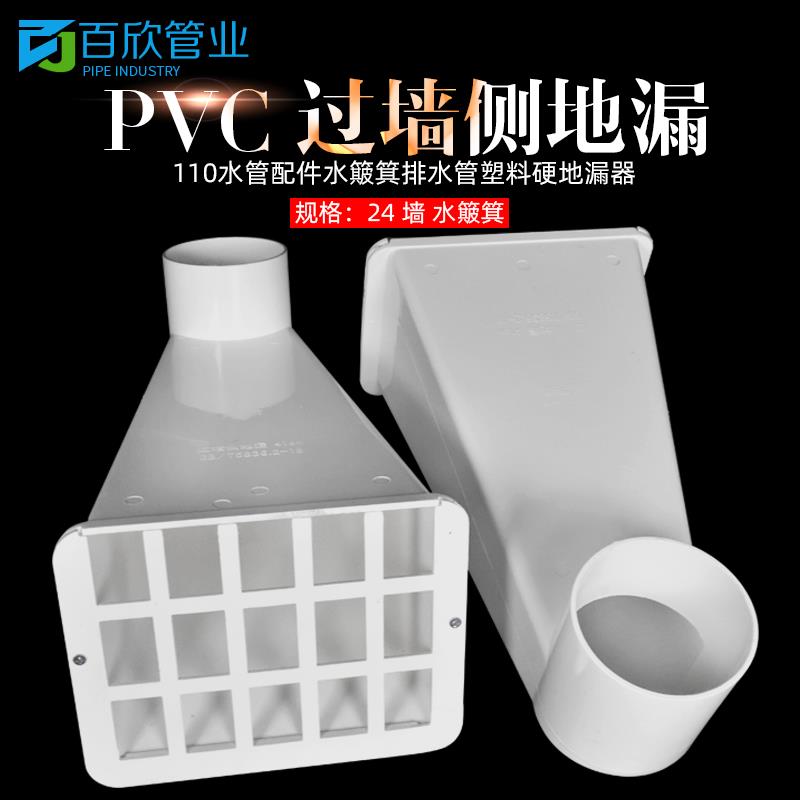 侧排雨水斗pvc女儿墙出水口110水管配件水簸箕排水管塑料硬地漏器