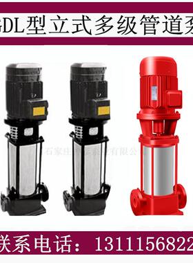 厂家 多级泵 GDL管道增压多级泵 多级管道离心泵 高层给水泵
