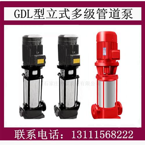 厂家 多级泵 GDL管道增压多级泵 多级管道离心泵 高层给水泵