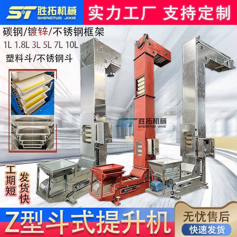 食品Z型斗式提升机粉末密封不锈钢斗式提升机茶饮Z型提升机