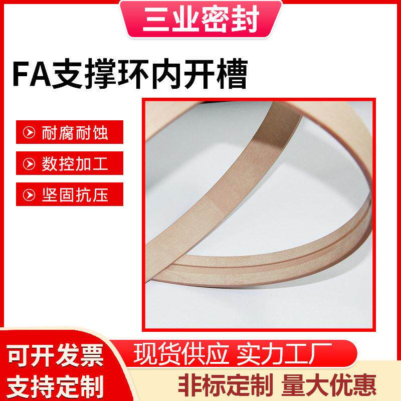 酚醛夹布导向环树脂耐磨带油缸气缸支撑FA支撑环内开密封件
