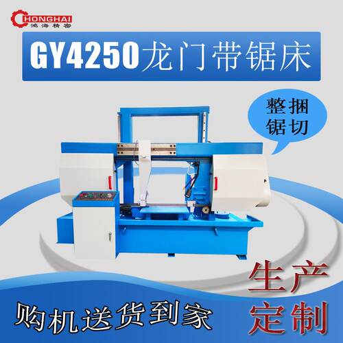 龙门带锯床GY4250液压半自动带锯机锯切圆钢方钢槽钢