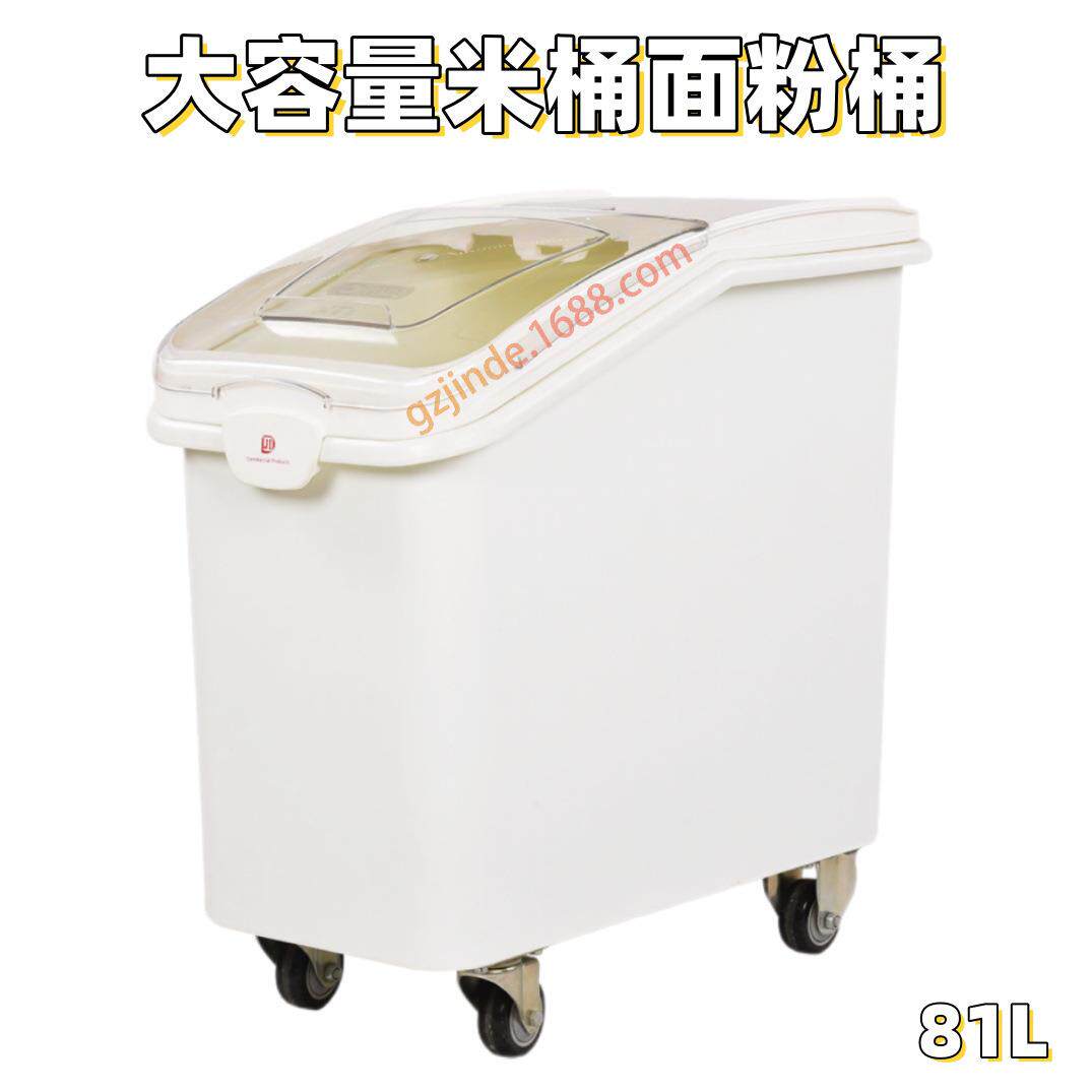厂家直供可移动商用81L白糖粮食储存箱储米桶干货海味塑料面粉车