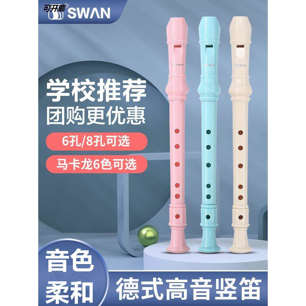 专业直笛德式高音6孔8孔初学者儿童六孔八孔入门笛子乐器小学生用