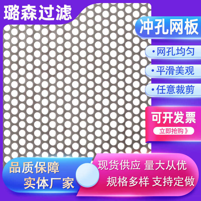冲孔网筛板圆孔多孔洞洞板圆孔铁皮网建筑装饰冲孔板打孔网消音网