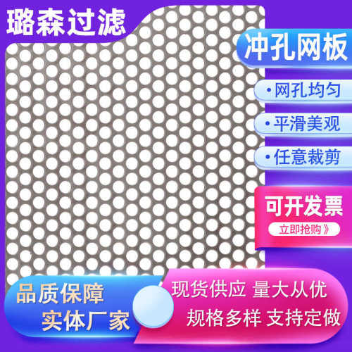 冲孔网筛板圆孔多孔洞洞板圆孔铁皮网建筑装饰冲孔板打孔网消音网