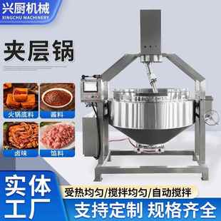 夹层卤煮锅电加热自动搅拌牛肉酱辣椒酱炒锅 全自动夹层锅可倾式