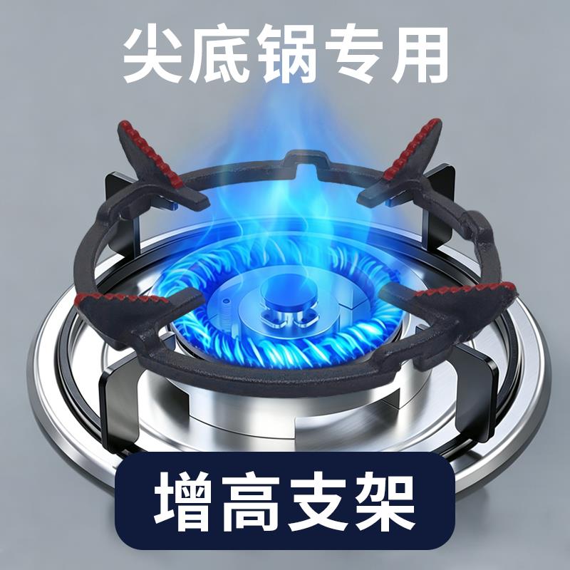 尖底锅增高支架燃气灶支架煤气灶增高加厚铸铁托架防滑托架通用