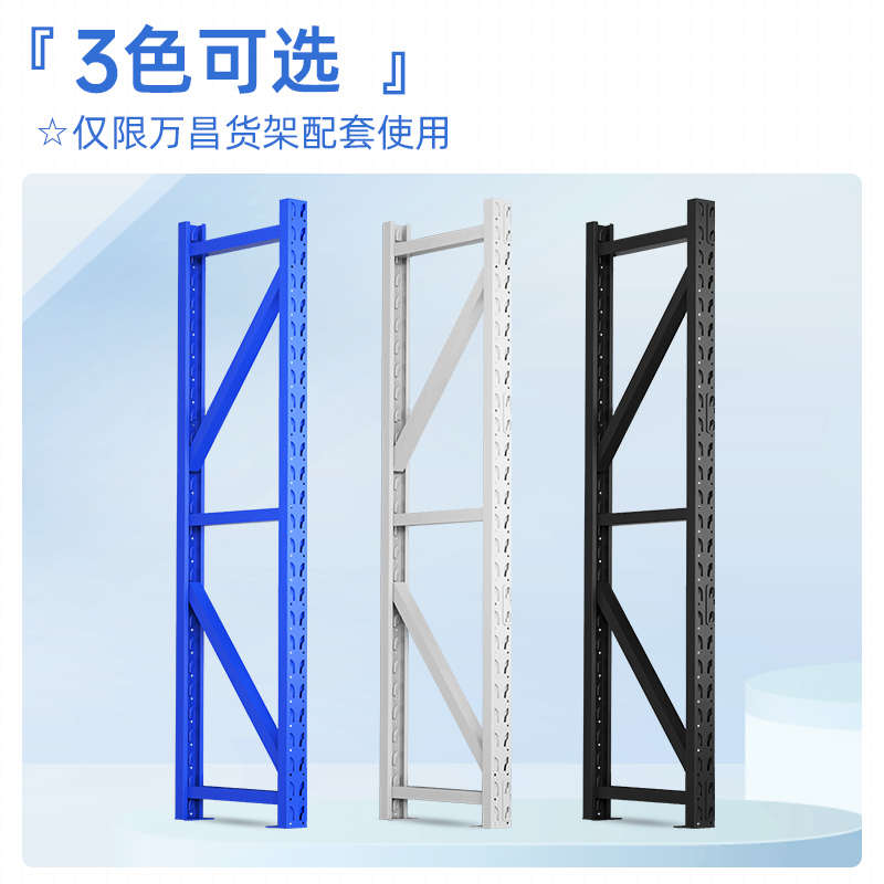 万昌轻型50*30立柱材料配件仓储货架置物架仓库货架储藏金属柱子
