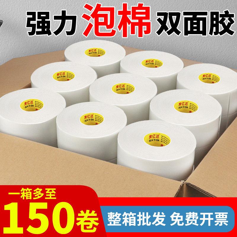 白色泡棉胶带高粘海绵双面胶强力固定加厚 广告 办公泡沬胶泡棉胶