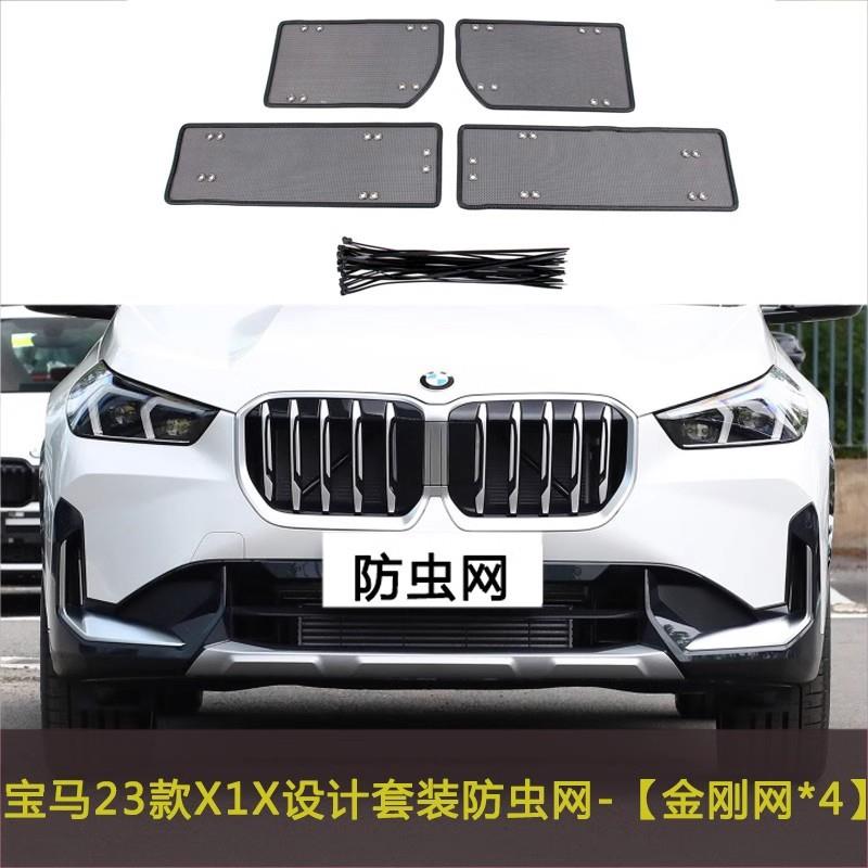 适用宝马I3/X1/X2/IX3/X4/I4汽车防虫网水箱防护中网挡扬防棉柳絮