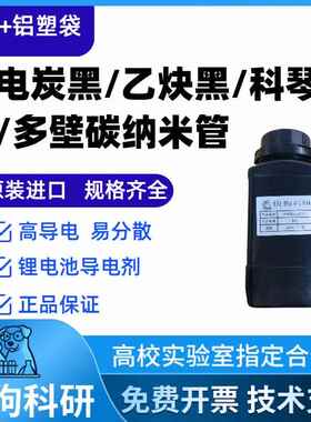 乙炔黑导电炭黑super p Li科琴黑ecp600jd碳黑ec300j瓶装C65粉末