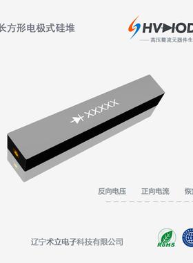 HVDIODE整流硅堆术立电子2CLG20KV-2A高频 高压硅堆