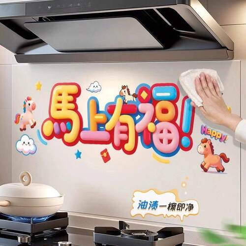 马上有福厨房防油贴纸家用墙面油烟灶台装饰加厚防水防火静电墙贴