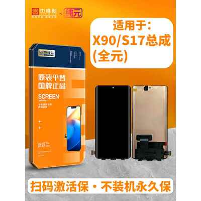 杰唯诺纯元总成适用于X90/X90s/X90pro/S17/S17pro/s17t v29proAI
