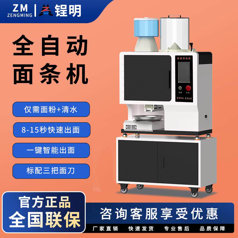 锃明全自动智能商用面条机多功能压面机自动加水拉面机鲜面条机