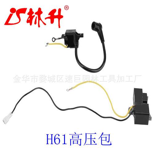 林升园林机械配件油锯配件高压包适用于H61 Chainsaw