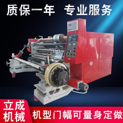 表面中心卷取分切机（单电机）PE膜PVC膜分切机质保一年
