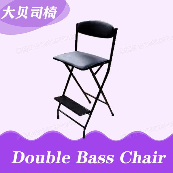 折叠大贝司椅子低音大提琴倍低音大提琴座椅靠背演出贝斯凳子