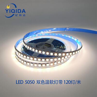 5050双色温贴片12vled柔性灯条24v智能调光变色温切换可调光
