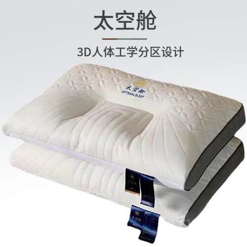 太空舱枕头枕芯成人呵护颈椎家用助睡眠学生宿舍专用睡觉整头
