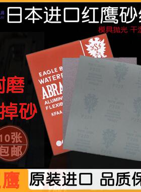 日本红鹰砂纸进口KOVAX红砂纸水砂纸模具镜面抛光打磨干湿用双鹰