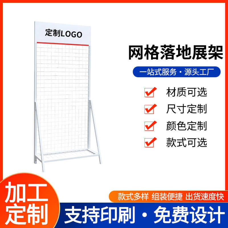 可移动网格落地置物架展示架摆摊架子 广告牌立式双面展架网格架