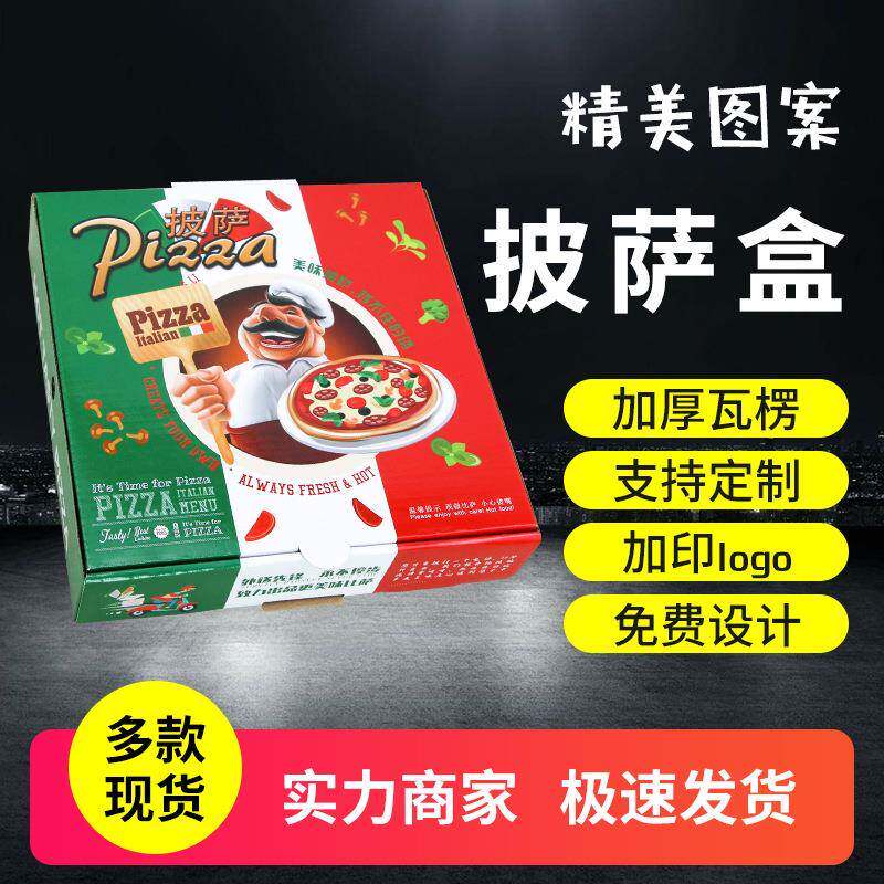 披萨8/9/10/12寸包装盒pizza外卖打包盒子瓦楞纸专用环保蛋糕