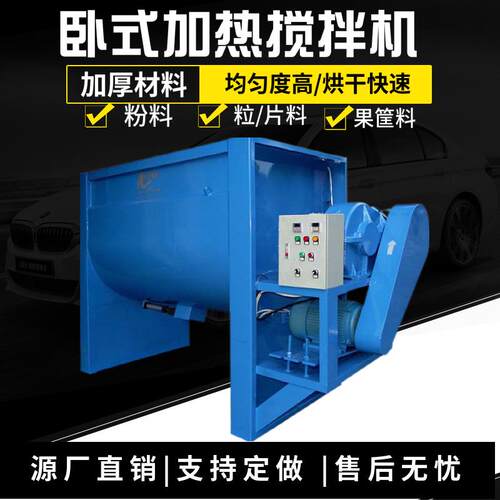 工业卧式烘干搅拌机干粉粉料搅拌机塑料果筐破碎料加热搅拌机厂家