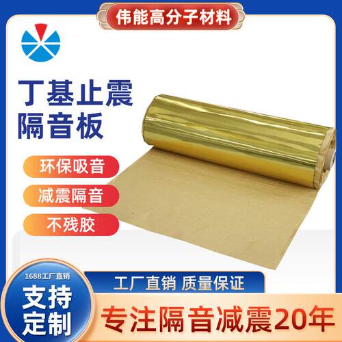 家丁797胶卷材 隔音震降噪丁基减胶 厂建基筑隔音隔热