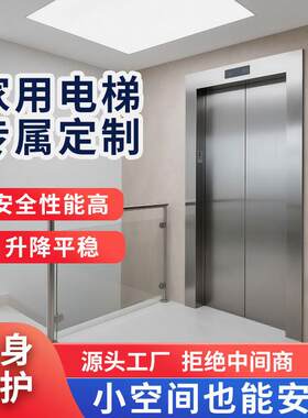 家用室外电梯小型二层三层四层曳引式观光室内别墅电梯轻奢定制