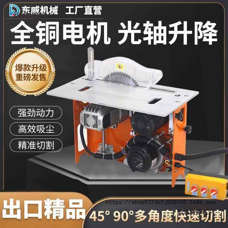 东威光轴升降无尘子母锯无刷静音精密锯木工推台锯多功能折麦太保