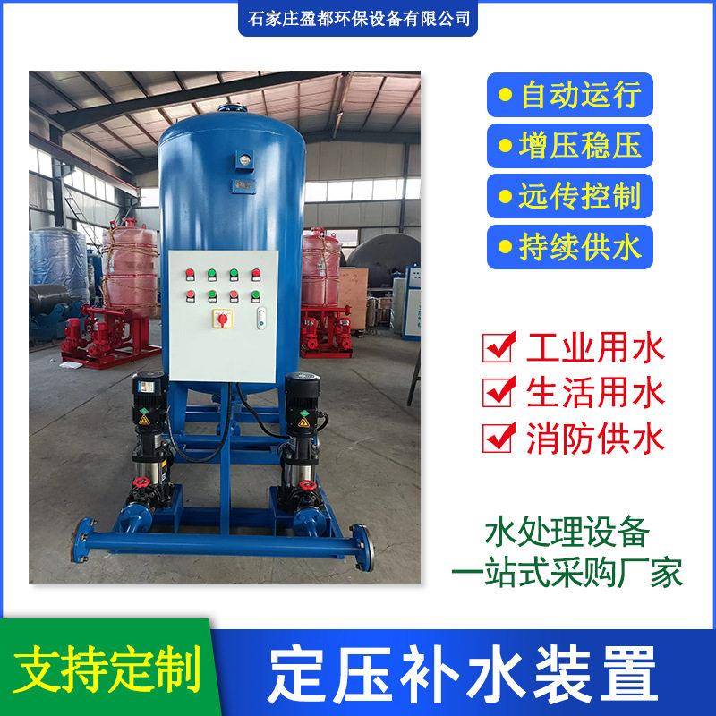 冷却水稳压膨胀机组 恒压变频供水设备 加软化排气定压补水机组
