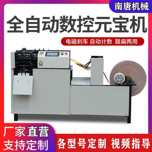 全自动元宝机叠元宝的机械小型家用全自动数控元宝机做元宝的机械