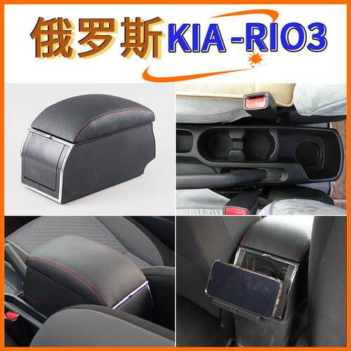 适用于起亚KIA-RIO3中央扶手箱手扶箱配件改装储物盒