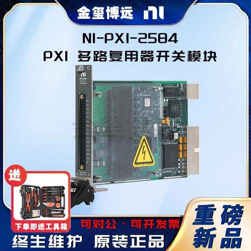 NIPXI-2584PXI多路复用器开关模块