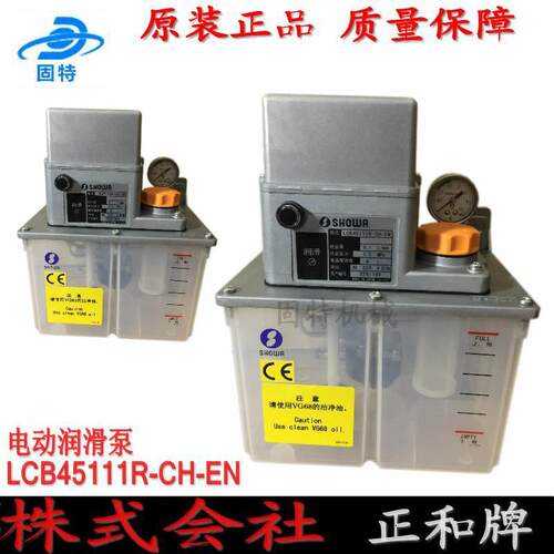 SHOWA株式会社 正和牌 电动注油机 电动润滑泵LCB45111R-CH-EN