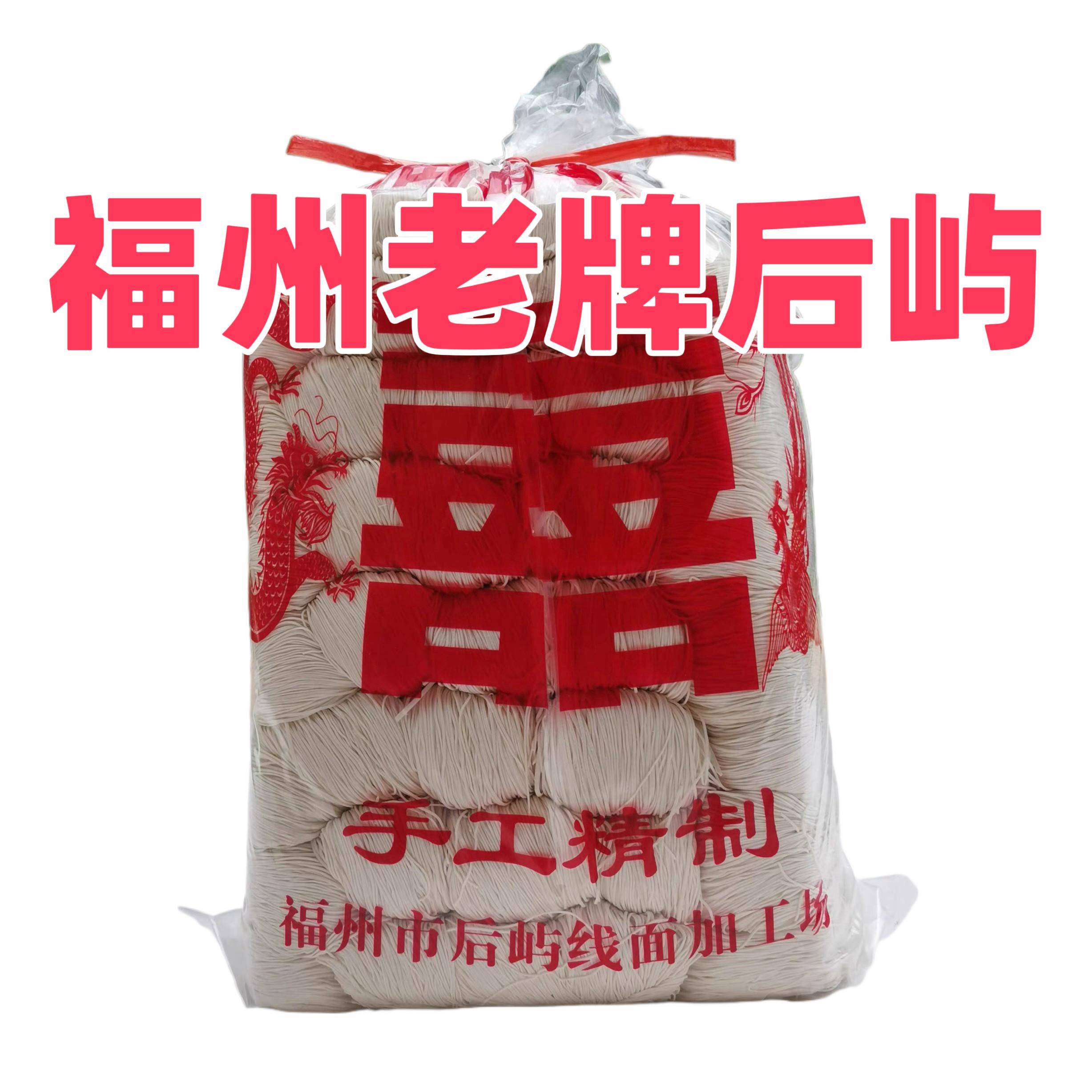 新货后屿线面福建福州特产纯手工线面面线糊面条月子面孕妇宝宝线
