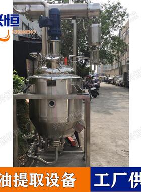 植物精油纯露提取设备芳香油提炼设备樟树油栀子花精油纯露提取
