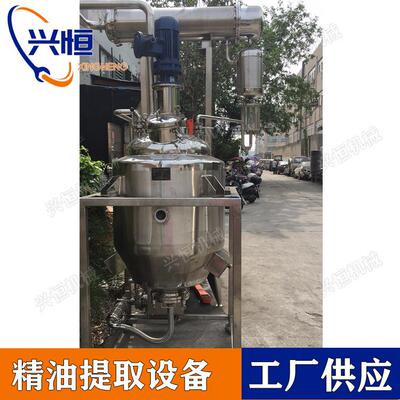 植物精油纯露提取设备 芳香油提炼设备 樟树油栀子花精油纯露提取