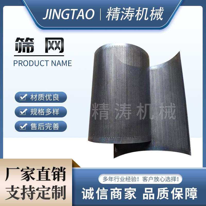 粉碎机筛网破碎机筛板塑料粉碎机筛网配件不锈钢碎料机过滤网