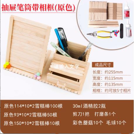 diy手工制作材料 雪糕棒 木棒 儿童手工课材料包 幼儿拼装玩具