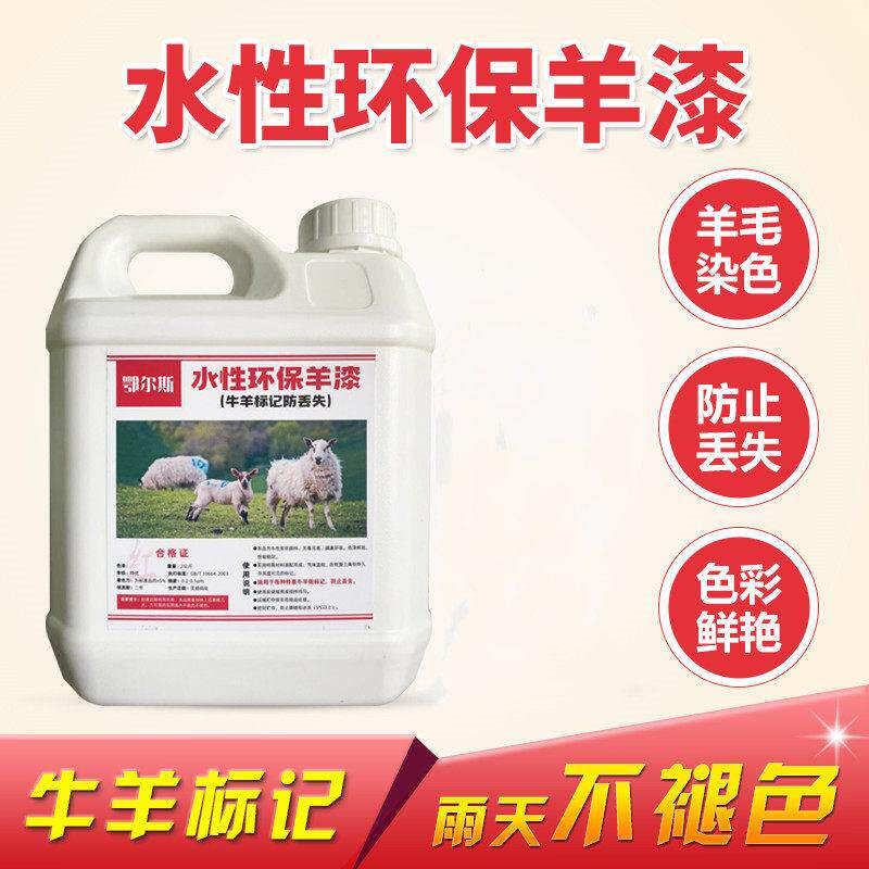水性羊记号漆色浆水性羊漆羊群染色剂做标记防丢失油漆防水不掉色