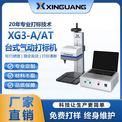 新光气动刻标机金属刻字机打标机打码机金属平面刻标机XG3-A
