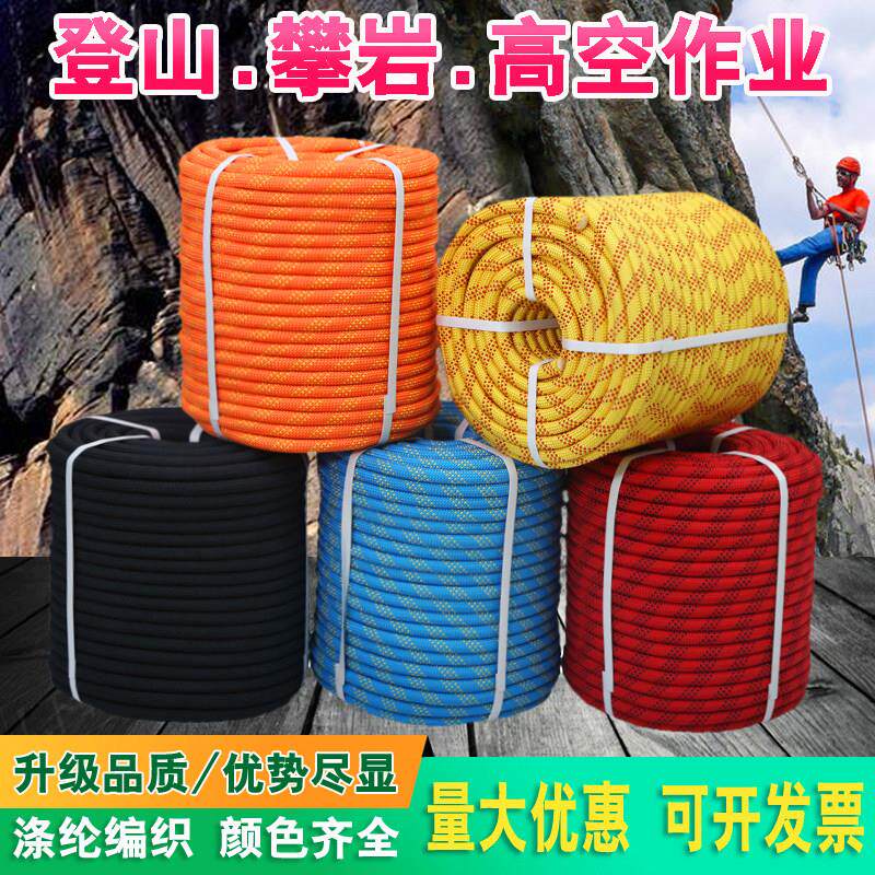 登山绳新款攀岩绳耐磨白色粗绳聚酯纤维捆绑绳安全绳高空作业绳保
