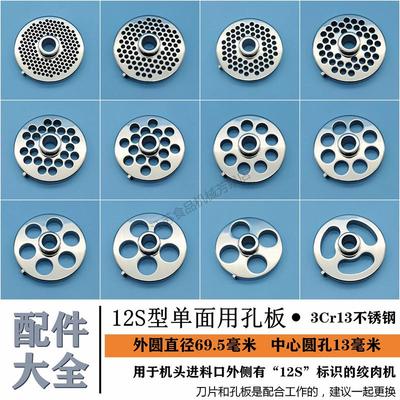 正元类122232型绞肉机不锈钢刀头孔板篦子筛板网配件商用通用大全