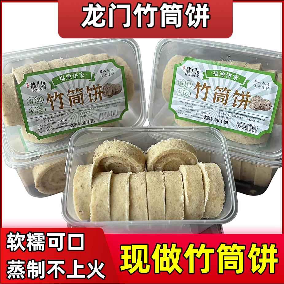 惠州龙门特产竹筒饼蒸制软糯可口休闲零食小吃客家传统中式糕点