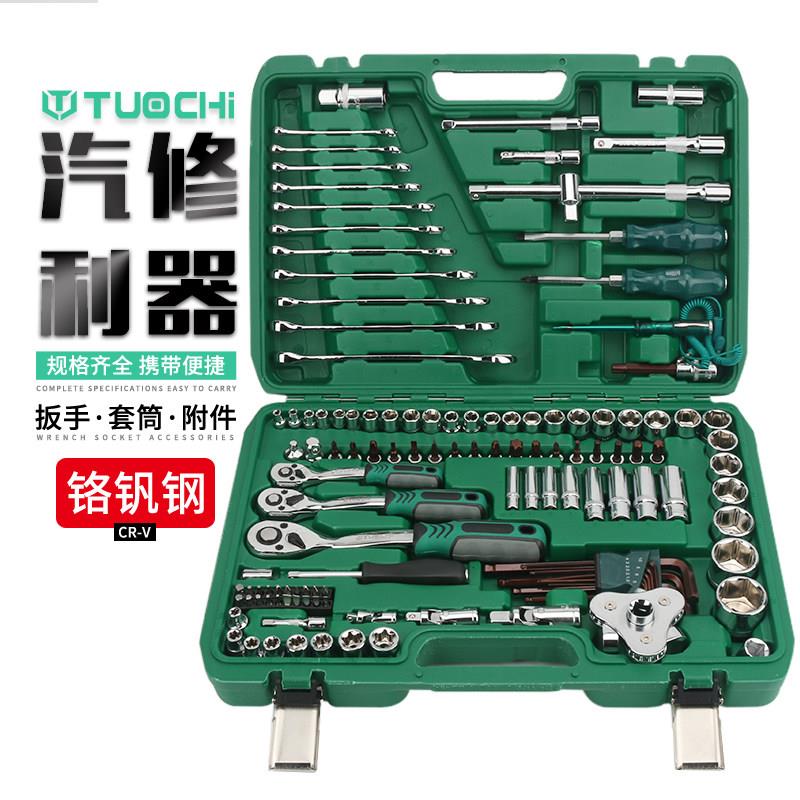 套管汽修组套套筒扳手150件套装快速棘轮修车工具组合套轮胎拆卸