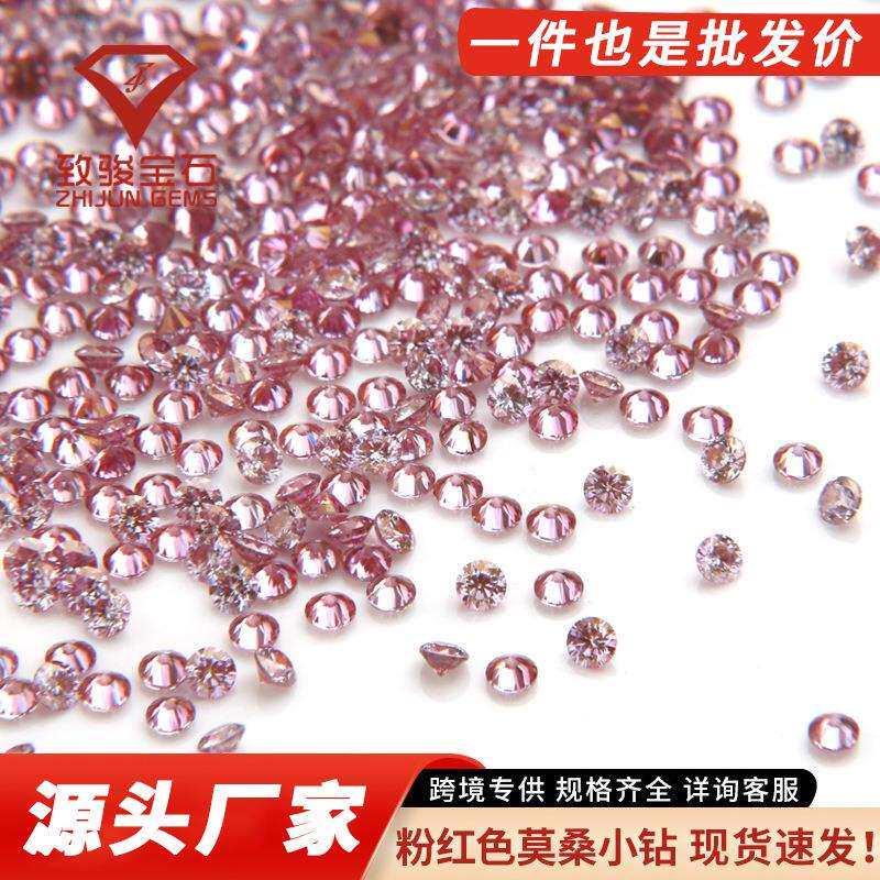 彩色圆形莫桑小厘石1克拉/袋1.0-2.9mm粉红色圆形莫桑小碎石